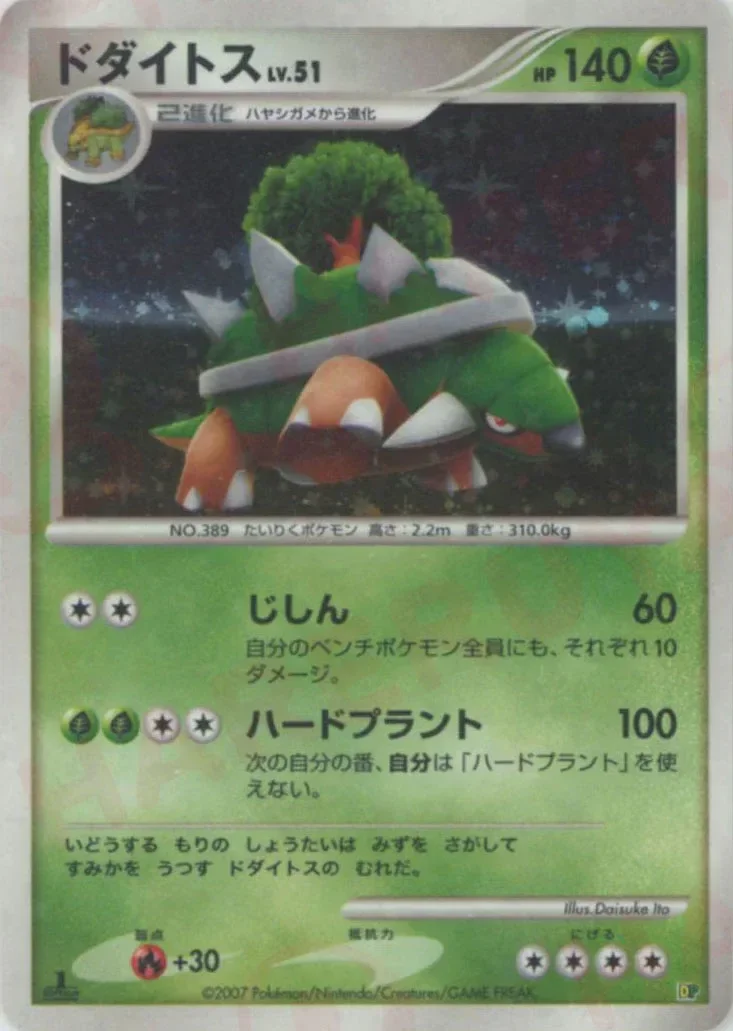 Torterra 「ENTRY_PACK_08 No. 003」「JP」